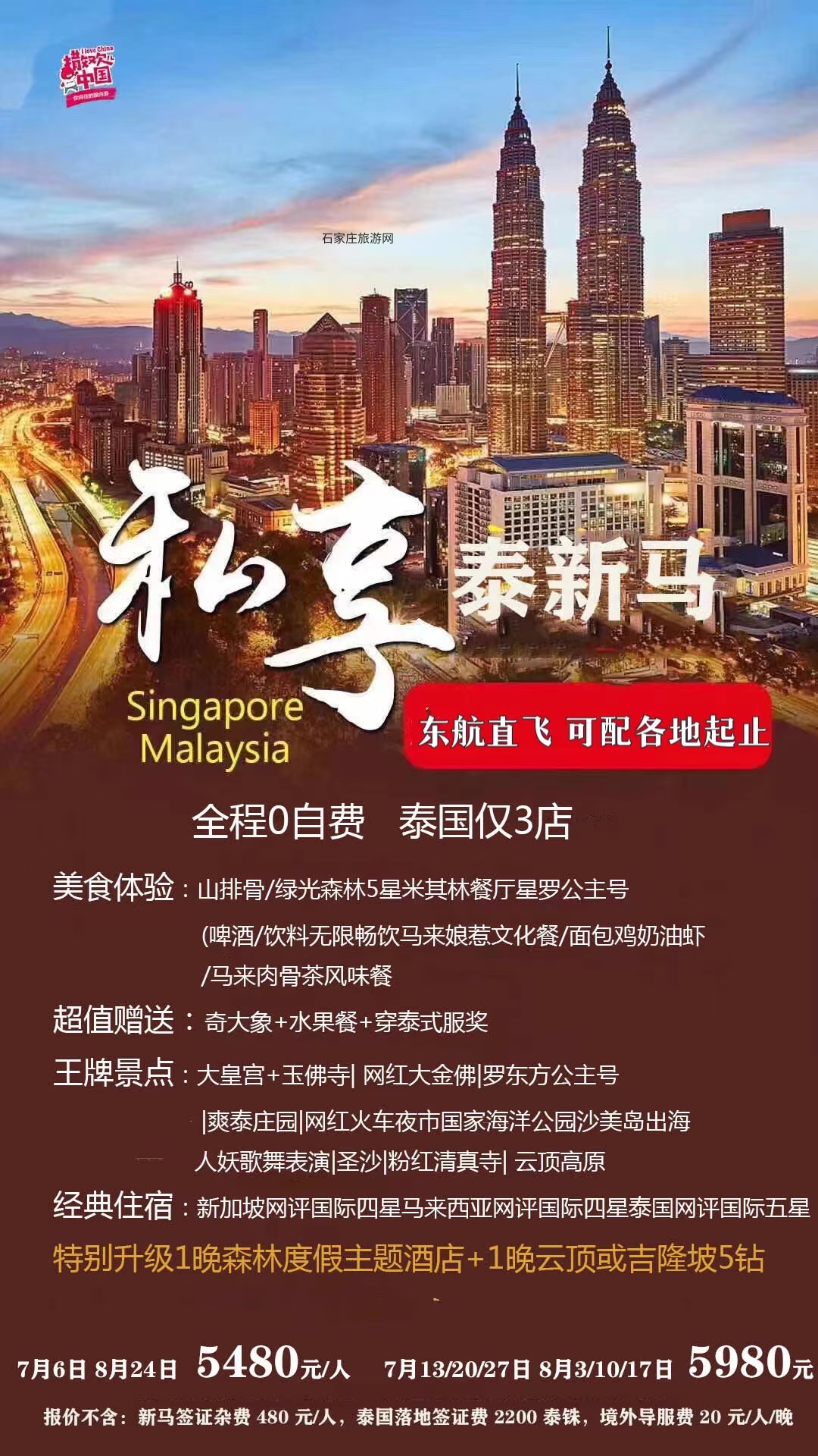 【私享泰新马】8晚10天